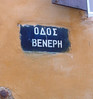 straatnaam-bordje